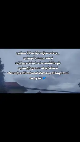 #အချစ်နဲ့အတူ #Su_Tay_Zar💙 #foryoupage❤️❤️ 