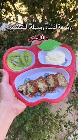 أنا هنا ماما دارت فلفل الأكحل فل بصل 🧅 نتوما ماديروش ، حتا الطفل يفوت عام باش تمديلو الملح و الفلفل الأكحل #minimoistory #امهات_تيك_توك #baby #recettebebe #وصفات 