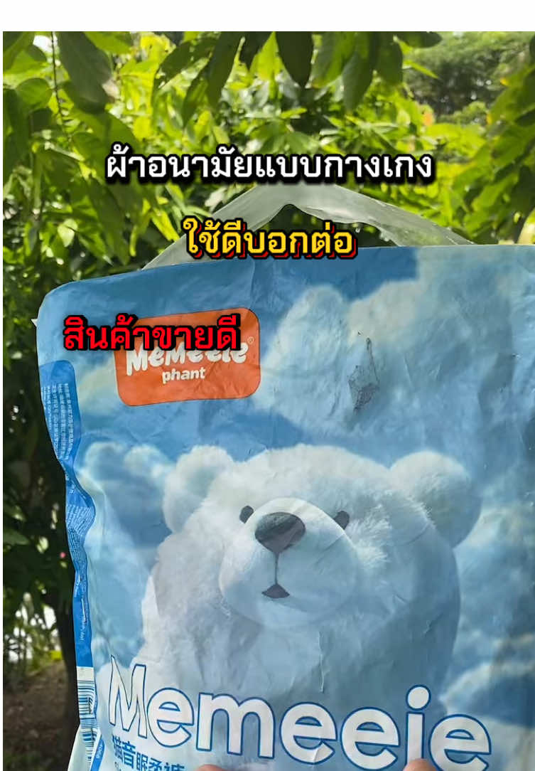 #creatorsearchinsights #ผ้าอนามัยกางเกง#ttsร้านใหม่ลดแรง #ของดีต้องแชร์ #กุ้งกิ๊ง-มาแชร์ @กุ้งกิ๊ง-มาแชร์  @กุ้งกิ๊ง-มาแชร์  @กุ้งกิ๊ง-มาแชร์ 