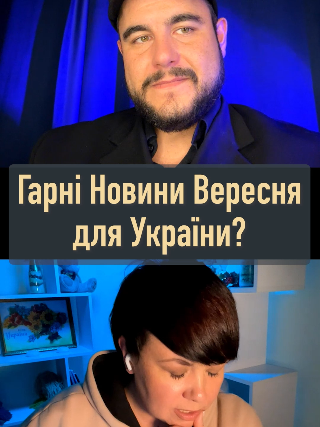 Гарні Новини Вересня для України #рекомендации #украина #таролог #тарорасклады #тароонлайн #таро