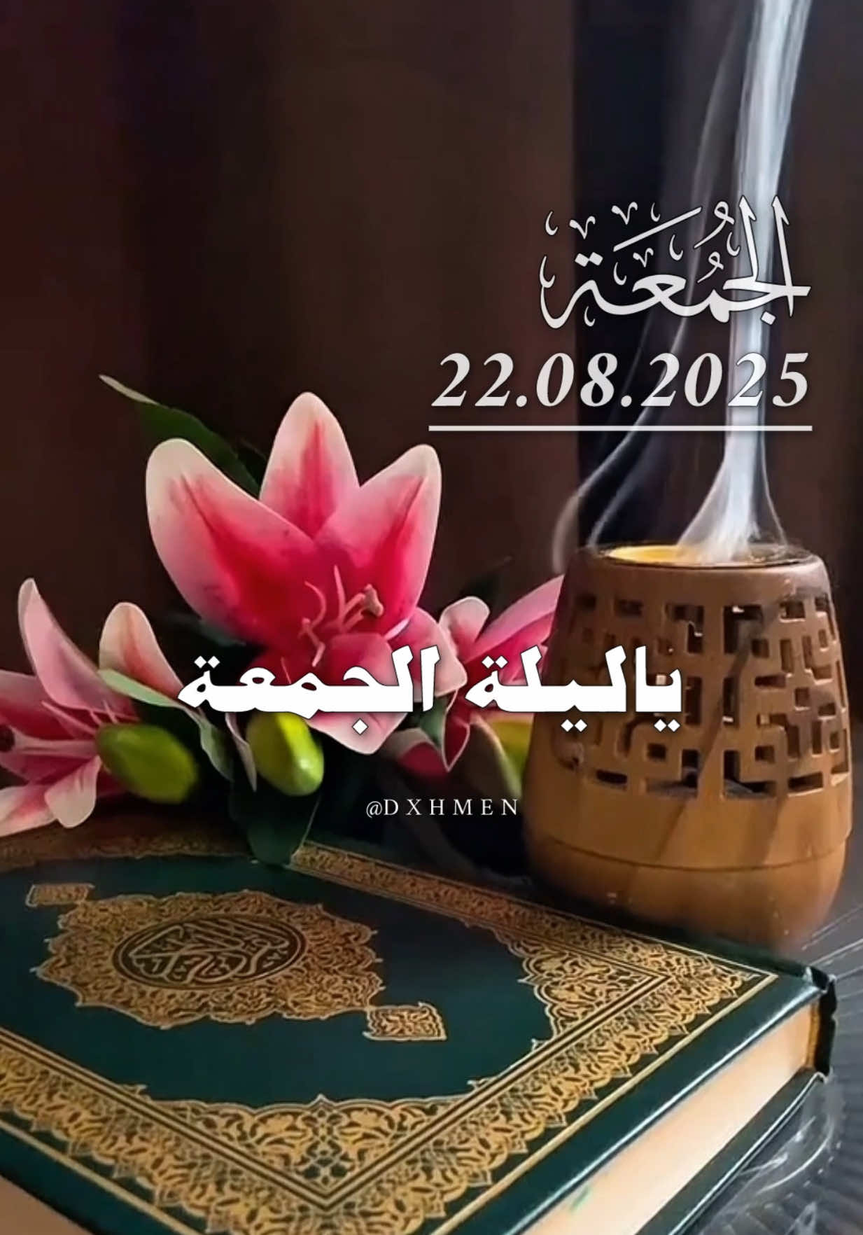 دعاء ليلة الجمعة 22/08/2025 🌺🌹🌷 #دعاء_ليلة_الجمعة #اللهم_امين_يارب_العالمين #dxhmen #اللهم_صلي_على_نبينا_محمد #اللهم_لك_الحمد_ولك_الشكر 