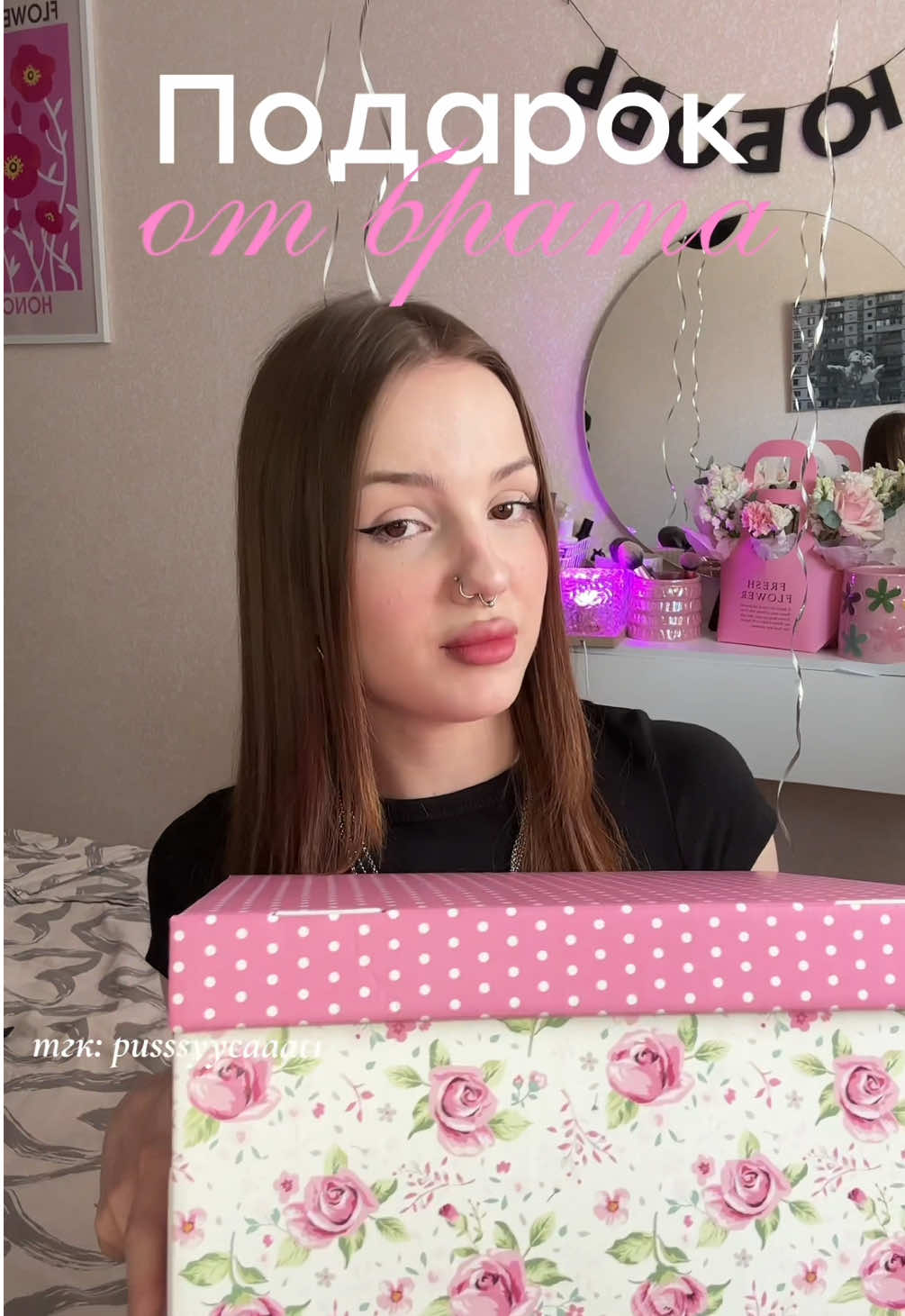 Подарок от брата 💗 мой тгк: pusssyycaaat1 🐈 #деньрождения #др #подарок #брат #подарокдр #подарокнадр #рек #глобальныерек 