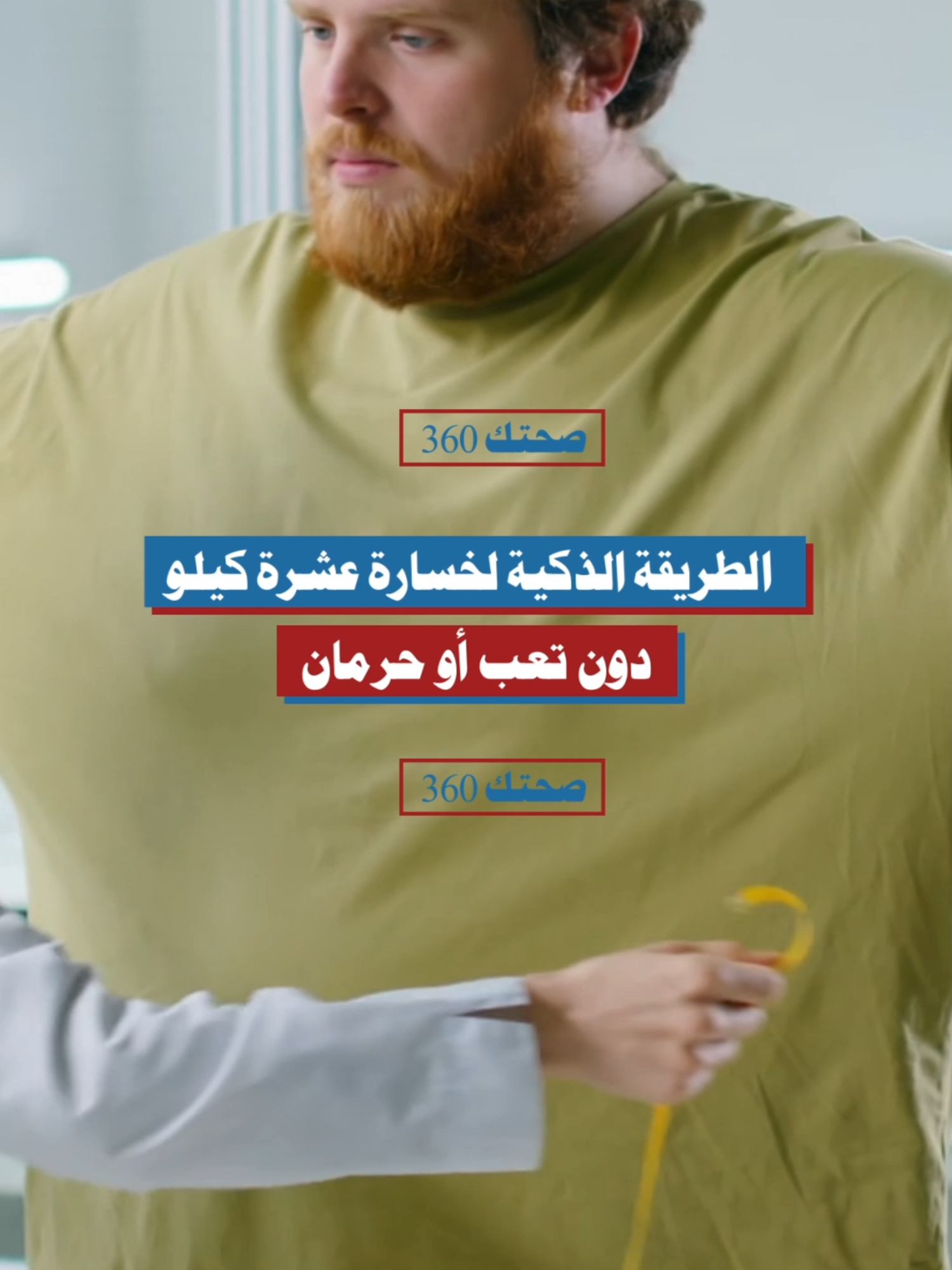 الطريقة الذكية لخسارة 10 كيلو دون تعب أو حرمان #الصحة #التخسيس #الدايت