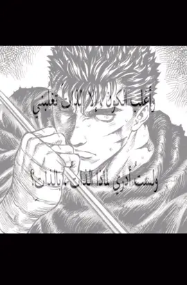 😅#fyp #foryou #explore #berserk #guts 
