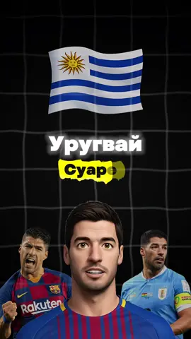 Самые известные футболисты из разных стран?