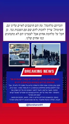 #ליאורשרון #חדשות #חרדים #הפגנה 
