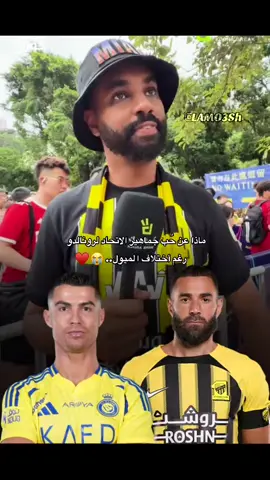 ♥️♥️♥️♥️♥️ #كريستيانو_رونالدو #النصر #الاتحاد 