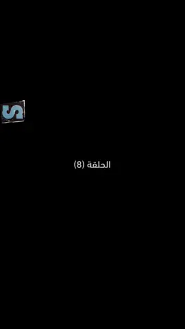 #سندس2 #fyp #مسلسلات #الرياض #اكسبلورexplore 