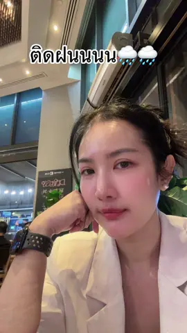 ติดฝน🌧️🌧️ #รับปรึกษางานแบรนด์สกินแคร์ #พี่หนึ่งsmc #skinmildcosme #แรงบันดาลใจ #ผลิตสกินแคร์ 