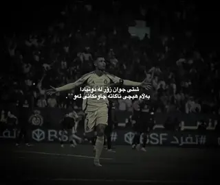 #ronaldo #foryou #fyp #دايموند💎 #fypシ゚viral🖤tiktok 