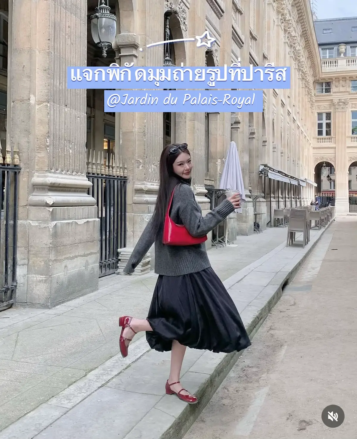 #tiktokพาเที่ยว #ถ่ายไงได้งี้ #ปารีส #photoshoot 