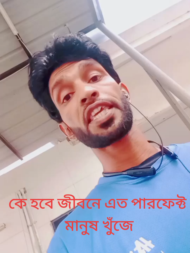 #creatorsearchinsights  কি হবে জীবনে পারফেট মানুষ খুঁজে