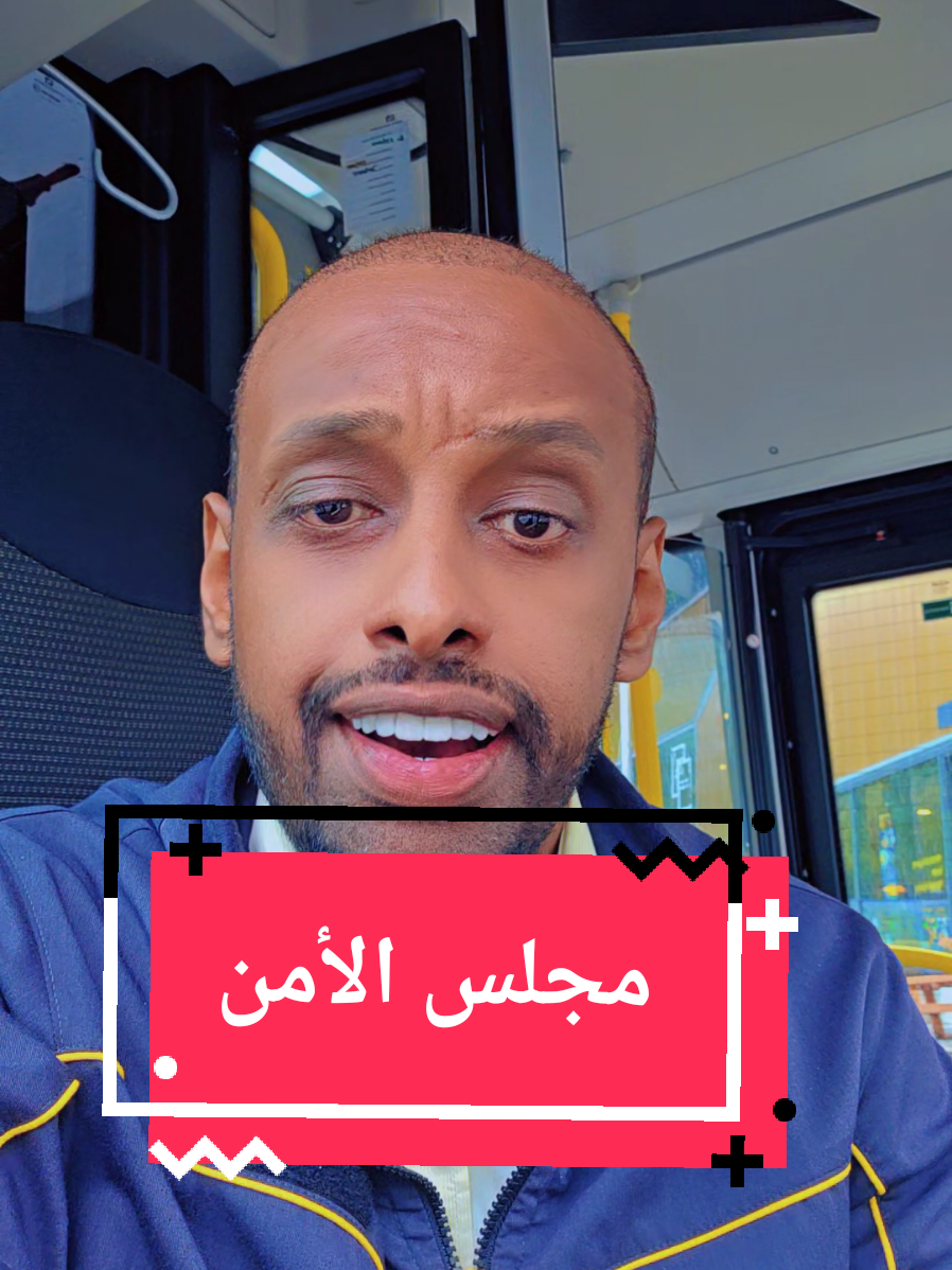 نفاق وكذب مجلس الأمن 
