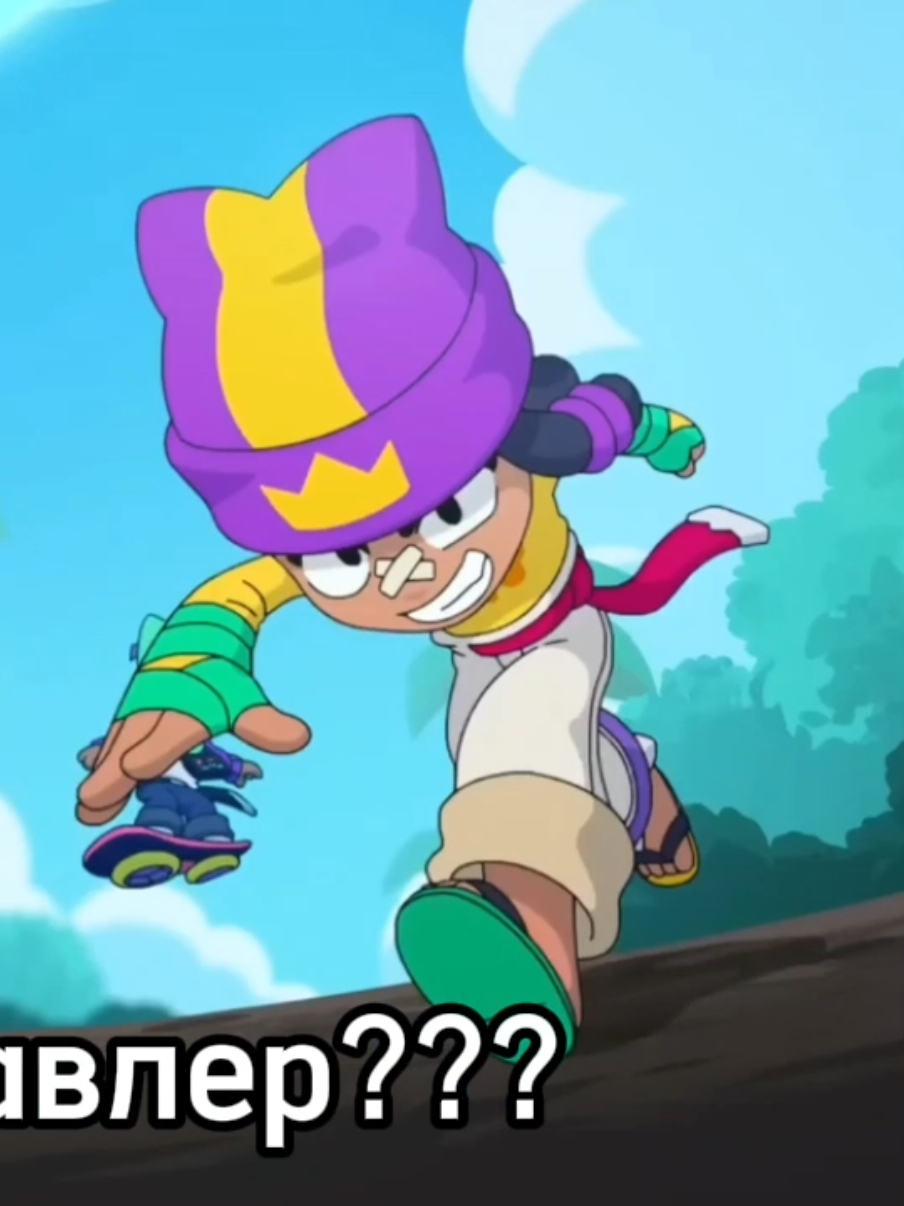 Новый бравлер к ТРИО ОЛЛИ 🛹 #бравлстарс #brawlstars 
