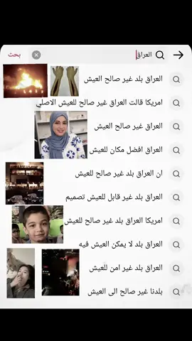 العراق بلد غير صالح للعيش 🥺💔 #العراق_بلد_العجائب🥺 #العراق_بلد_غير_ئامن_للعيش😔 #العراق_غير_صالح_للعيش💔🥺🇮🇶 