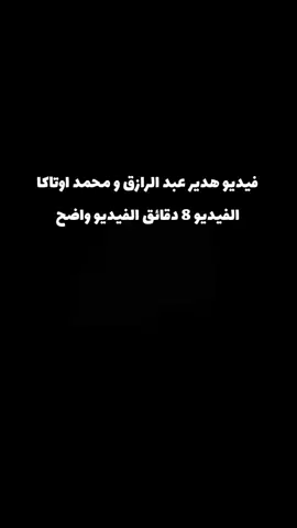 فيديو هدير عبد الرازق و محمد اوتاكا الفيديو 10 دقائق كامل #هدير_عبدالرازق #اوتاكا #محمد_اوتاكا 