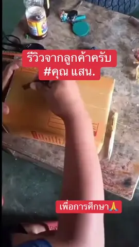 รีวิวของถึงครับ🙏#ขึ้นฟีดเถอะ #ฟีด #เปิดการมองเห็น #เพิ่มยอดวิว #เพิ่มผู้ติดตาม 