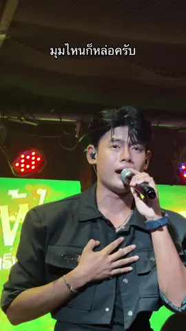 ฉันรักเขา หล่อเกิ่นนนน งื้อ #อ้ายแมนภิสิทธิ์พงษ์ #แมนภิสิทธิ์พงษ์ #ปลายฟ้า #fyp #เทรนวันนี้ 