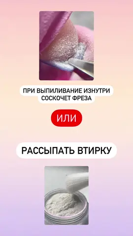 Для записи на ноготочки тг @liliana_bkh 🩷 #маникюрмосква #ногтимосква #выбормежду 