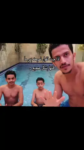 ✨اصير اعرف اسبح✨ #سعود_واخوانه #saudbrothers  #تيم_سعود_واخوانه😍📺 #تيم_سلطان_بلاك💎🔥 #foodtiktok 