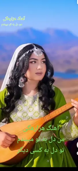 هزارهگی music من دل به تو میبندم 