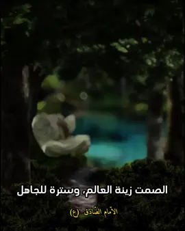 اقوال الامام الصادق عليه السلام #الامام_الصادق_عليه_السلام #النبي_محمد_صل_الله_عليه_و_آله_وسلم #الامام_علي_بن_أبي_طالب_؏💙🔥 #الامام_علي_بن_أبي_طالب_؏💙🔥 #قول_الامام_علي_عليه_السلام 