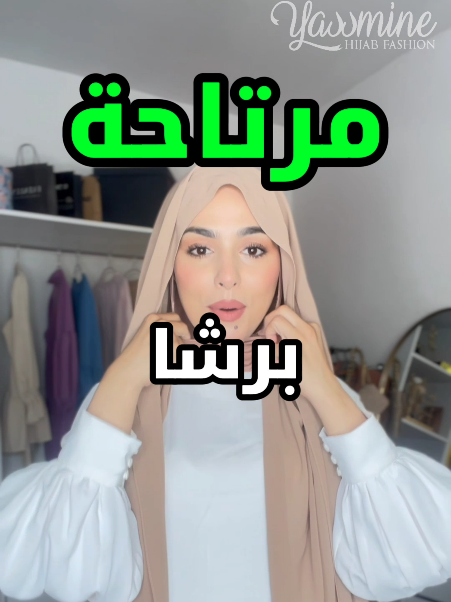 تعبت من الفولارات اللي تزلق والمساسك اللي طيح ؟ عندنا الحل ! Chiffon Ninja من Yassmine Store هو أكثر من مجرد فولارة، هو ثورة في حياتك اليومية. مصمم خصيصًا باش يعطيك الراحة التامة و الأناقة من غير مجهود، باش يكون مرافقك وين ما تمشي، من الصباح لليل. مثالية للحياة اليومية : سواء للقراية، للخدمة أو للخارجات، الفولارة هاذي تقعد بلاصتها و ما تستحقش حتى مساسك. جودة ممتازة مضمونة : البوني نينجا مصنوع من القطن فيسكوز خفيف و مريح، و الفولارة الشيفون متاعنا جودتها ما تتناقش، فيانة و finish باهي. ألوان تخطف : مع 20 لون مختلف، أكيد باش تلقى الفولارة اللي تكمل طلة أي outfit عندك. علاش تختار Yassmine Store ؟ منذ 5 سنين، نحن اختصاصيين في الفولار العصري بدون مساسك في تونس. التزامنا : نعطيوك منتوجات بجودة عالية تبسطلك حياتك من غير ما تضحي بستايلك. النسخة متاعنا من Chiffon Ninja فريدة، و ما تلقاها في حتى بلاصة أخرى. مستعدة تعتمدي الفولار من غير مساسك ؟ اتصل بنا باش تطلب أو لأي استفسار ! بالتليفون : 55910036 | 25389437 | 23066604 بميساج على الخاص. على موقعنا : www.hijabfashion.tn