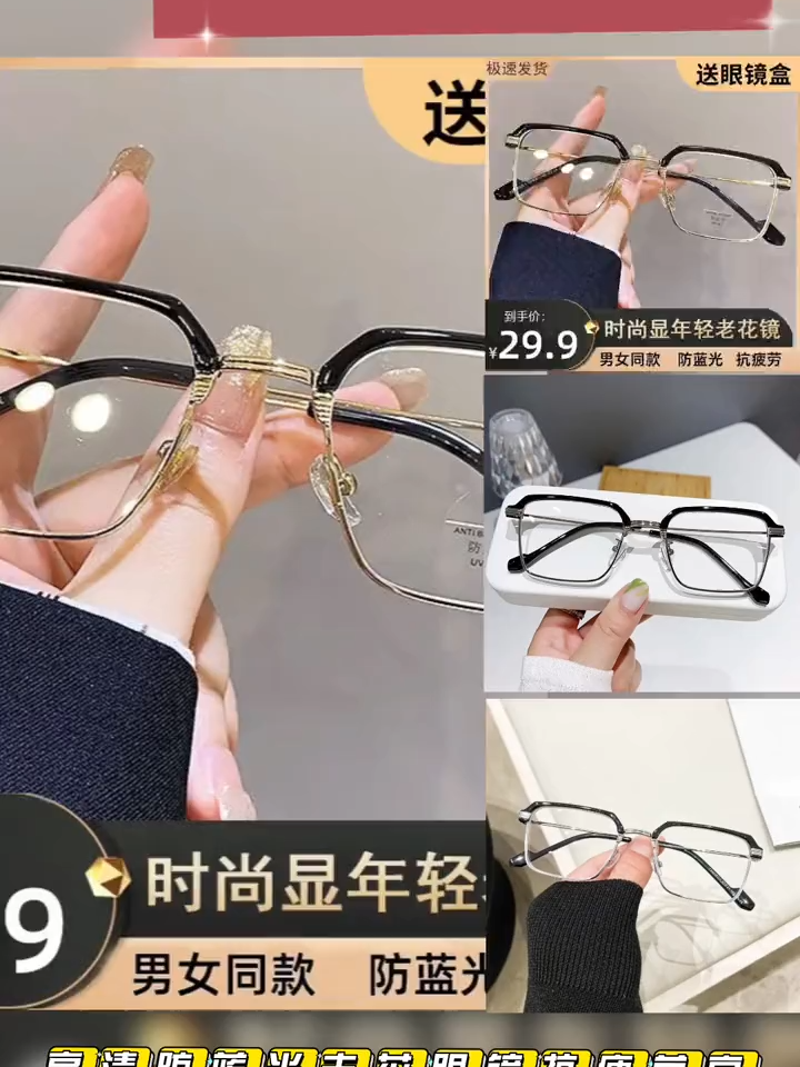 #小杨哥推荐 #抖音618好物节 高清防蓝光老花眼镜抗疲劳高端复古老花镜老年人专用男女同款时尚#眼镜