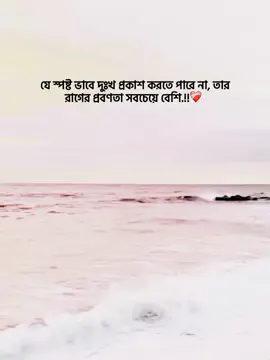 যে স্পষ্ট ভাবে দুঃখ প্রকাশ করতে পারে না, তার রাগের প্রবণতা সবচেয়ে বেশি।❤️‍🩹 #mim_official_3 #foryou #foryoupageofficiall #unfrezzmyaccount #tiktokbangladesh @For You @TikTok Bangladesh 