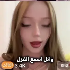هل غنية ذكريات وائل وطارق  🥺❤️#سيلا_وئل #وائل_ادريس #طارق_حسكي #akrab_ #sila @طارق | Tareq @sıla @𝐖𝐚𝐞𝐥 | وائل 