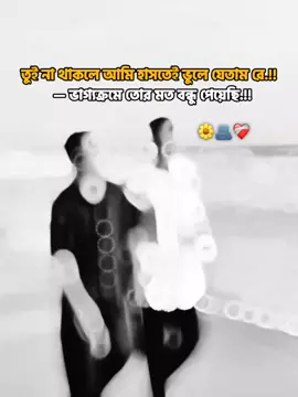 #friendship #viralvideo #bdtiktokofficial #unfrezzmyaccount #NAZMUL9X91 