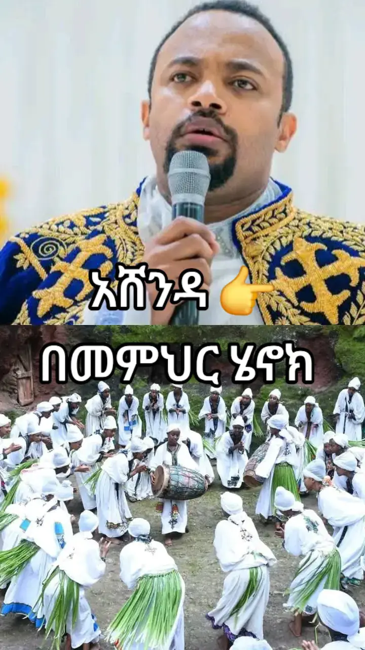 #እምዬ⛪ኦርቶዶክስ⛪ተዋህዶ⛪ለዘለዓለም⛪⛪ፀንታ⛪ትኑር #vairalvideo #cireterserchinsighit #ስላሴ_አንድም_ሶስትም_ናቸው #ተዋህዶ_ለዘላለም_ትኑር🇪🇹🇪🇹🇪🇹🇪🇹🙏🙏🙏🙏❤❤💒💒💒💒 