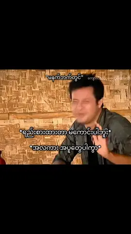 ညဘက်ကျမှ ဘာဖြစ်မှန်းမသိ#meme#memes#fypviralシ #viralvideo #fypシ゚ 