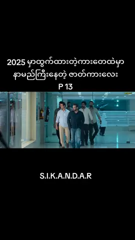 #မြန်မာစာတမ်းထိုးဇာတ်ကားကောင်းများ #myanmartiktok🇲🇲🇲🇲 #fyppppppppppppppppppppppp #ရောက်ချင်တဲ့နေရာရောက်👌 #@Thaelay #@user5187780134520 #@Me Me #@hay mar #@Lae Yi #@ထွန်းဟိန်းစံ #@@Zarlay #@😍theintlay😍 #@user62595044831 
