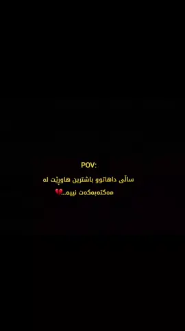 هاوڕێیەکت تاگ بکە💔 #real #fyp #foryou #realmadridfan #foryou 