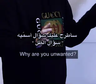 سؤال الظل هو سؤال يُستخدم للكشف عن الجوانب المظلمة أو المخفية في شخصية الشخص، غالبًا ما تكون الصفات التي لا يدركها أو لا يريد الاعتراف بها، مثل الغضب، الحسد، الأنانية، أو الخوف. 	•	الفكرة جاءت من نظرية الظل لعالم النفس كارل يونغ. 	•	الهدف: مواجهة هذه الصفات بدلاً من إنكارها، لأن إنكارها يجعلها تظهر في سلوكيات غير واعية أو في الإسقاط على الآخرين. 	•	مثال: إذا سألت شخصًا: “ما الشيء اللي تكرهه في الآخرين ويزعجك جدًا؟”، غالبًا الإجابة تكشف عن شيء موجود في داخله لكنه لم يقر به علم النفس  #ArabTikTok #explore #fyp #الشعب_الصيني_ماله_حل😂😂 #تحليل_نفسي  