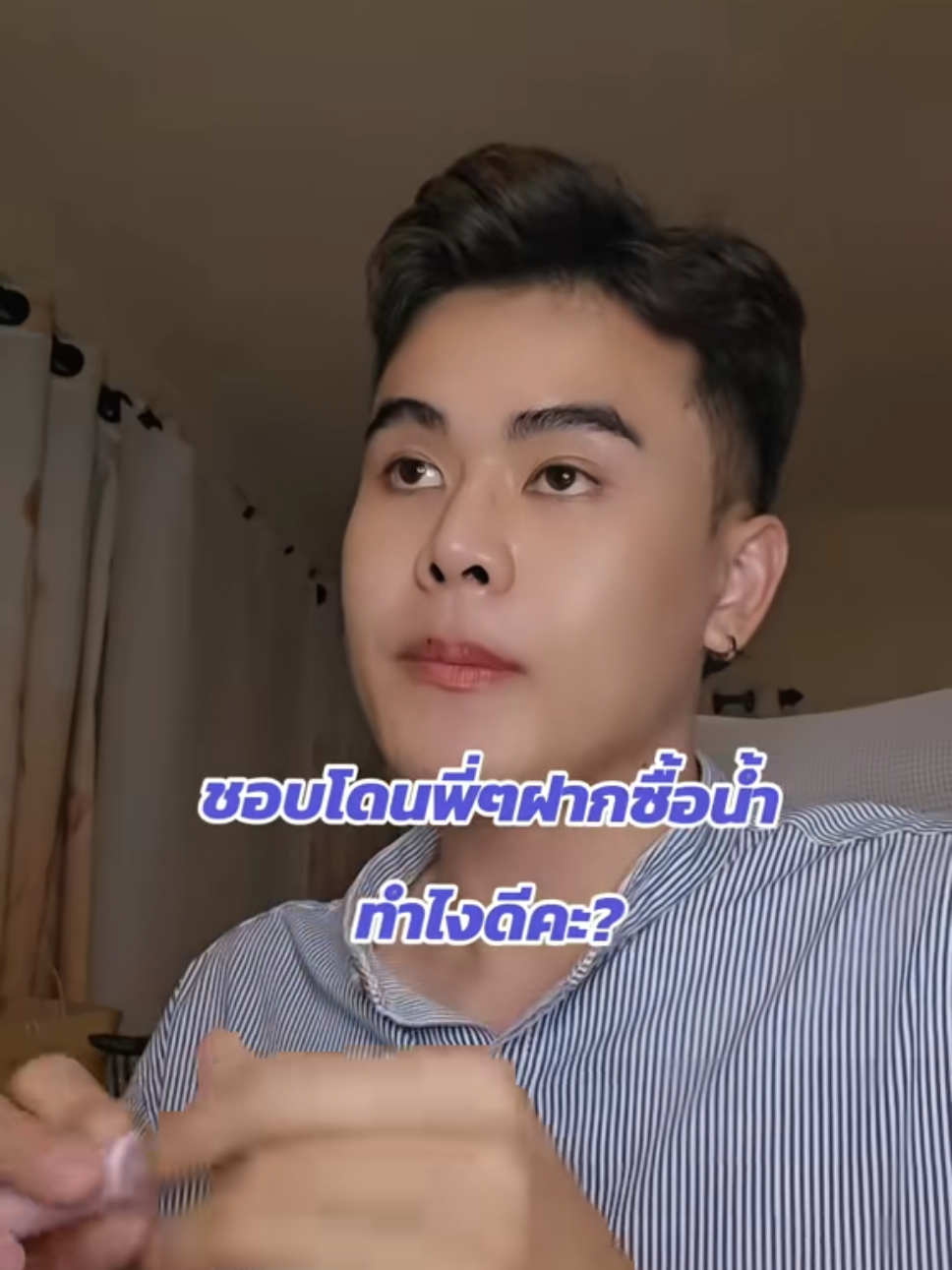 อยู่ให้เป็นเย็นให้พอ #บันเทิงtiktok #เพราะว่า 
