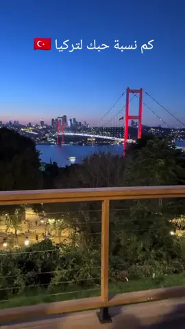 تركيا بعيوني 🇹🇷  #تركيا_حياتي🇹🇷 #تركيا🇹🇷اسطنبول #تركيا #تركيا_بعيوني🇹🇷 #turkey 
