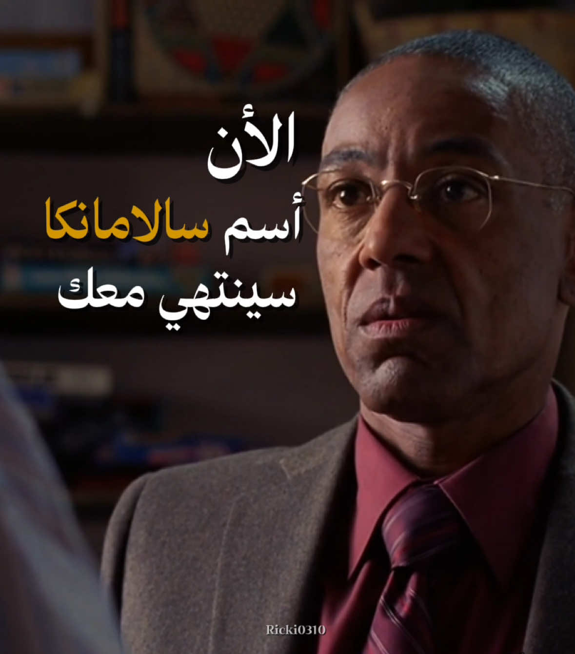 فخر السالامانكا☝️ #اكسبلور #fyp #foryoupage #breakingbad #walterwhite 