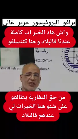 أين  التروة...اين التوزيع العادل #مغرب🇲🇦تونس🇹🇳الجزائر🇩🇿تركيا🇹🇷_العراق🇮🇶 #حزب_العدالة_والتنمية #الحكومة📀💿 #reels #الفساد 