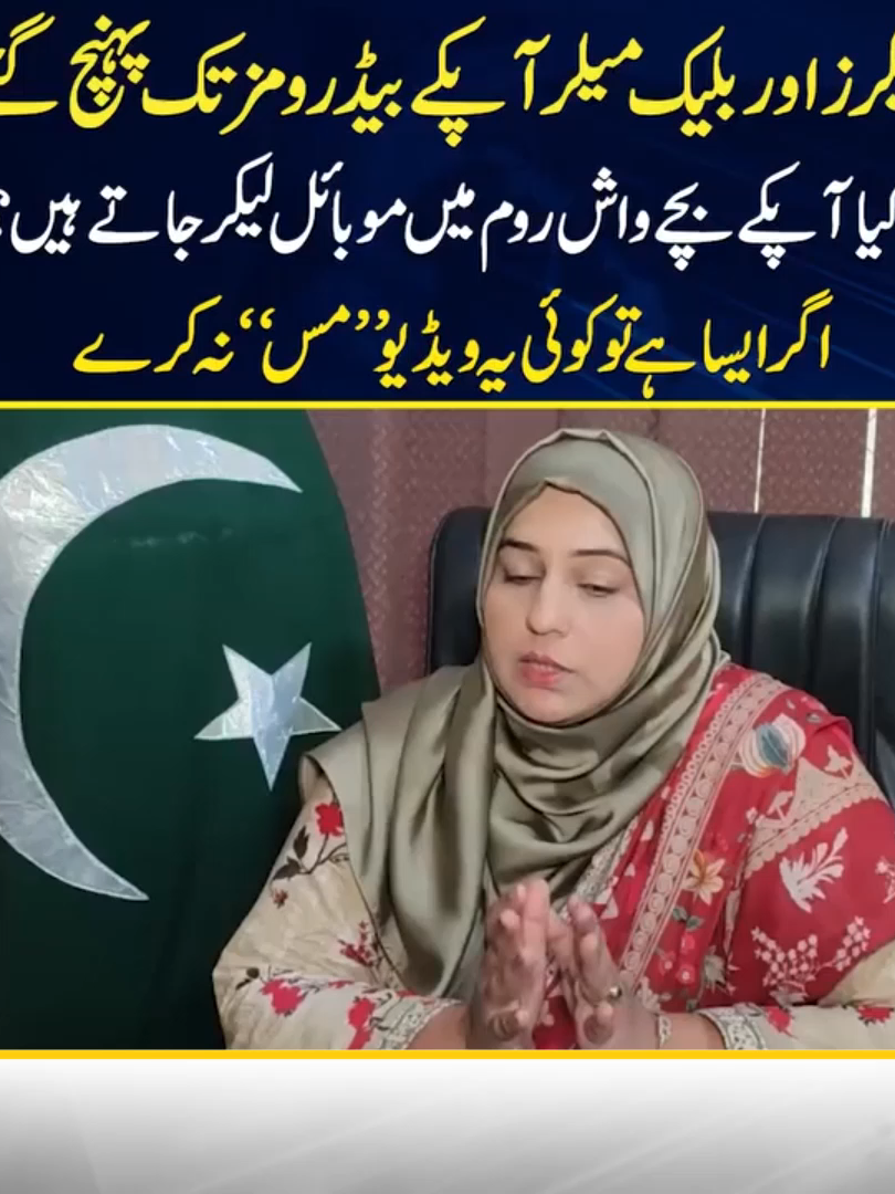 ہیکرز اور بلیک میلر آپکے بیڈ رومز تک پہنچ گئے کیا آپکے بچے واش روم میں موبائل لیکر جاتے ہیں؟ اگر ایسا ہے تو کوئی یہ ویڈیو مس نہ کرے #24NewsHD #Pakistan #Hackers #LatestUpdates