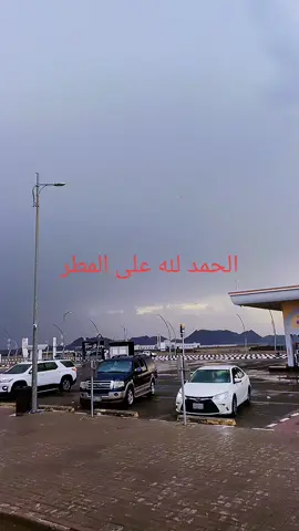 شيله المطر