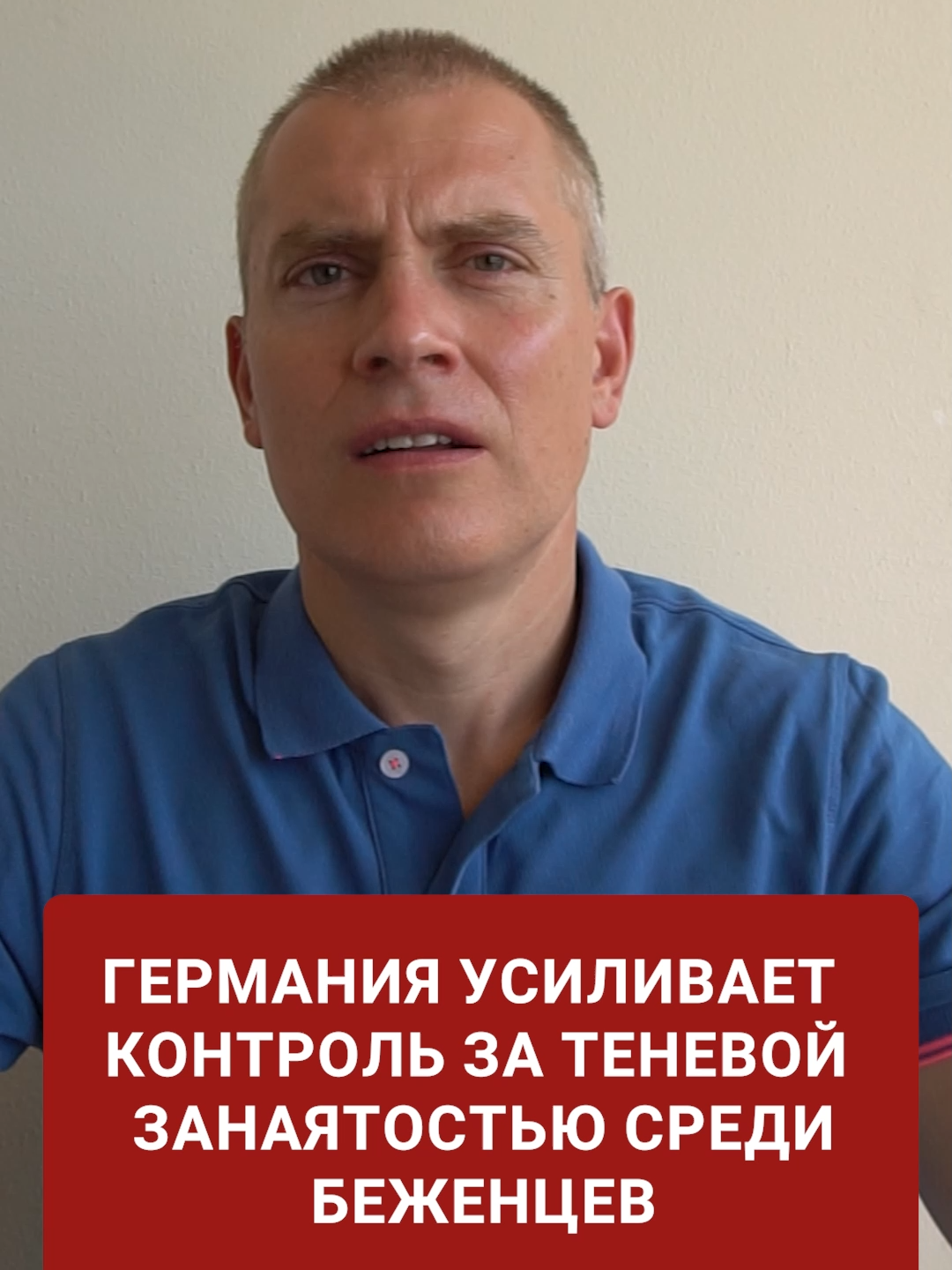Германия усиливает контроль за теневой занаятостью среди беженцев Связь с украинским адвокатом Романом Ивановым: E-Mail - office@romanivanov.lawyer ______________________________________ Я, Иванов Роман, предоставляю юридические услуги исключительно по украинскому и международному праву. Я не консультирую по немецкому праву и не являюсь немецким Rechtsanwalt. Это видео предназначена только для общего ознакомления и не представляет собой индивидуальную юридическую консультацию. Видео не заменяет индивидуальную консультацию у допущенного к практике адвоката. Я не несу юридической ответственности за: полноту, актуальность и точность представленной информации; высказывания и комментарии других пользователей под видео; интерпретацию и использование опубликованных материалов без индивидуальной консультации. ______________________________________ Ich, Roman Ivanov, erbringe rechtliche Dienstleistungen ausschließlich nach ukrainischem und internationalem Recht. Ich berate nicht im deutschen Recht und bin kein deutscher Rechtsanwalt im Sinne der BRAO. Dieses Video dient ausschließlich allgemeinen Informationszwecken und stellt keine individuelle Rechtsberatung dar. Das Video ersetzt nicht die persönliche Beratung durch eine zur Rechtsberatung befugte Person. Ich übernehme keine rechtliche Verantwortung für: die Vollständigkeit, Aktualität und Richtigkeit der bereitgestellten Informationen, Äußerungen und Kommentare anderer Nutzer unter dem Video, die Auslegung und Verwendung der veröffentlichten Inhalte ohne individuelle Rechtsberatung. #работавгермании #германияработабеженцев #advokatromanivanov #беженцывевропе #беженцывгермании #украинскиебеженцы #германияновости #статусбеженца #пограничныйконтроль #депортациябеженцев #беженцыизукраины