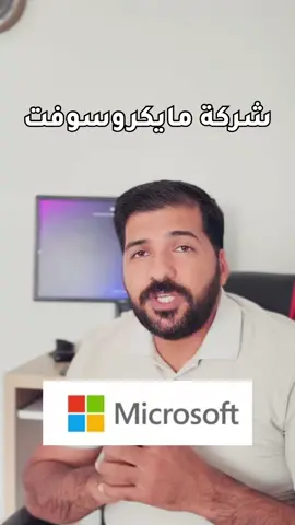 شلون امنع الميكروسوفت من التعقب على حاسبتي 👀🧑🏼‍💻 #تقنية #معلومات #مبرمج #اكسبلور #حاسبات #تكنلوجيا #معلومات_عامة @Windows 