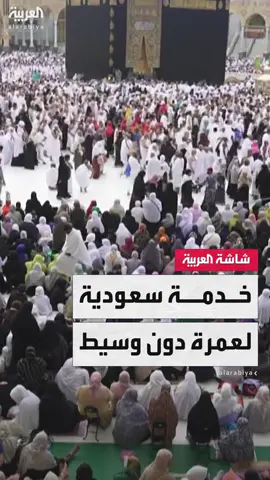 وزارة الحج والعمرة تطلق خدمة 