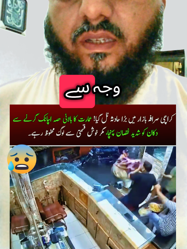 Karachi mein Bada hadsa tall gaya #foryoupage❤️❤️ #karachiincident2025 #karachirain2025🌧🌧🌧 #Floodrescue #karachinews 
