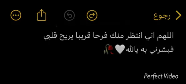 اللهم اني انتظر منك فرحا قريبا يريح قلبي فبشرني به يالله🤍🥀 #fyp #foryou #اكسبلورexplor #استغفرالله #اللهم_صل_وسلم_على_نبينا_محمد 