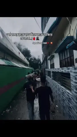 আমাদের রক্তে হাত দিলে রক্তে শুকিয়ে ফেলবো..| 🩸🥷🏽#creatorsearchinsights #foryoupage #unfrezzmyaccount #tiktokviral #capcut @TikTok @TikTok Bangladesh @TikTok LIVE Italia 