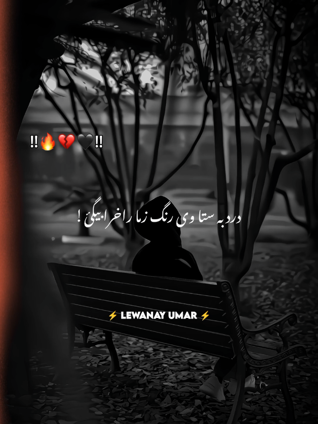 درد به ستا وي❤️‍🩹😟 #lewanay_umar #pashtopoetry #sad #shayari #trending_viral #pleasesupportme🥀🥀 #pleasesupportme🥀🥀 #pleasesupport #foryou 