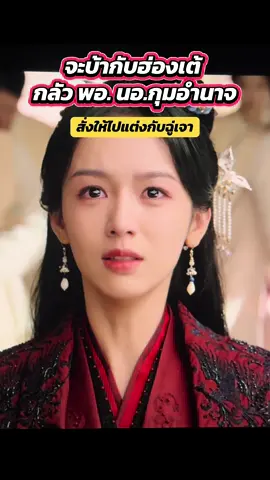 อีฉู่เจานี่แอบร้าย ห่านจิกกก #ซีรีย์จีนน่าดู #เหนือสมรภูมิ锦月如歌 #เหนือสมรภูมิ  